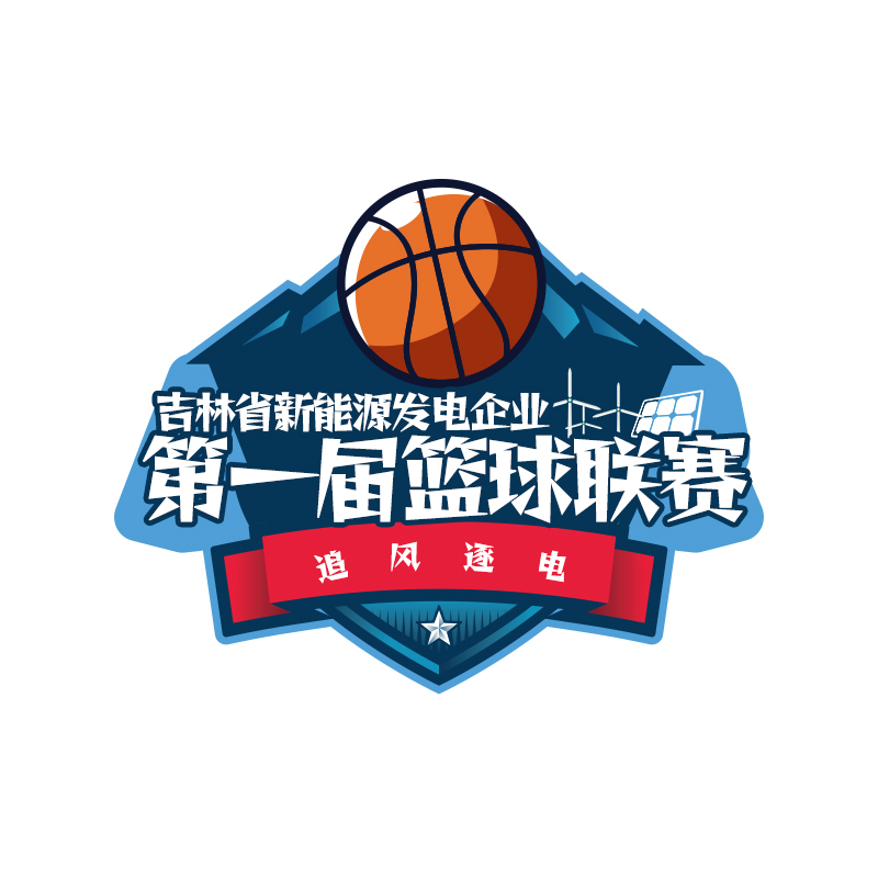 篮球赛logo.jpg